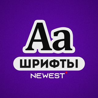 Логотип канала shrift_newest