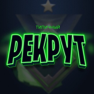 Логотип канала tipical_rekrut