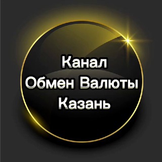 Логотип канала exchangekazaninfo