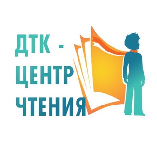 Логотип канала dtkcentrchteniya