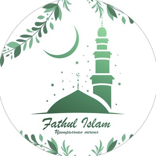 Логотип канала fathul_islamm