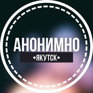 Логотип канала anonimno_yakutiya