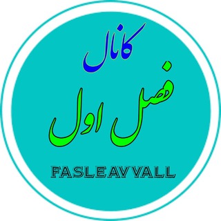 Логотип канала fasleavvall