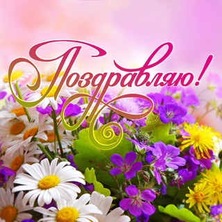 Логотип канала kartinki_pozdravlenya