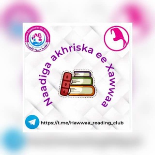 Логотип канала hawwaa_reading_club