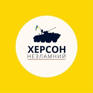 Логотип канала kherson_unbroken