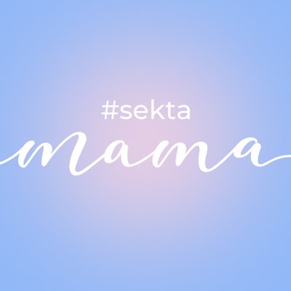 Логотип канала sektamama