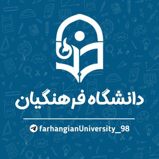 Логотип канала farhangianuniversity_98