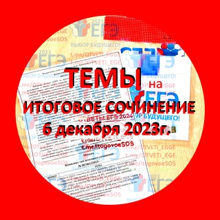 Логотип канала otveti_ege_2023