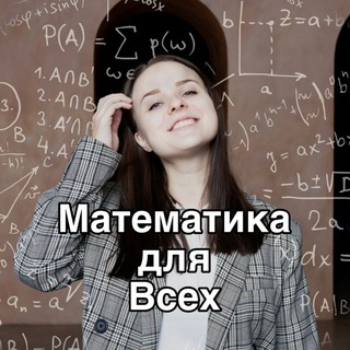 Логотип канала tarasova_maths