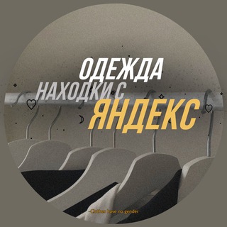 Логотип канала odezhdayandex