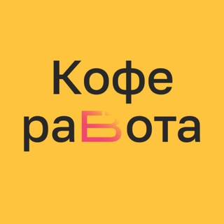 Логотип канала coffeejob