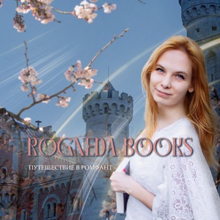 Логотип канала rogneda_books