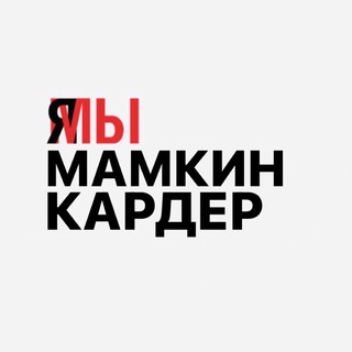 Логотип канала mamkincarder_info