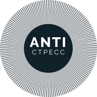 Логотип канала antistress_net_ru