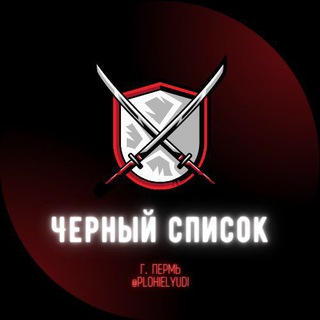 Логотип канала blacklist59com