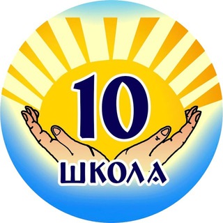 Логотип канала school10_bira