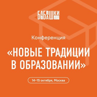 Логотип канала babashki_conf