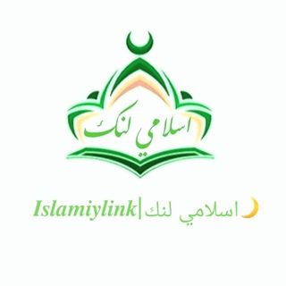 Логотип канала islamiylink