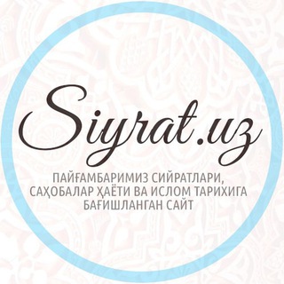 Логотип канала siyrat_uz