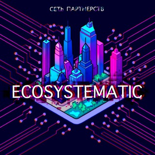 Логотип канала ecosystematic