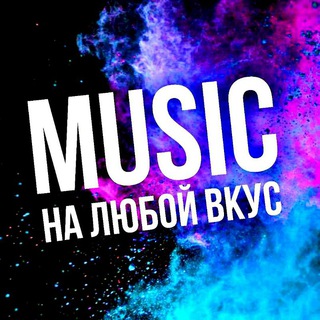 Логотип musiccforeverytaste