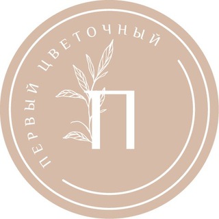 Логотип канала perviy_cvetochniy