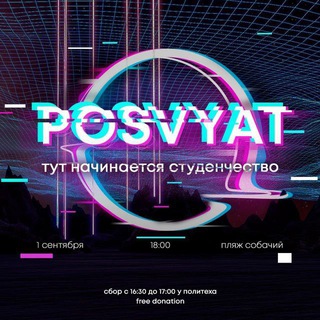 Логотип канала posvyat