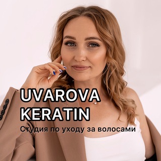 Логотип канала uvarova_keratin