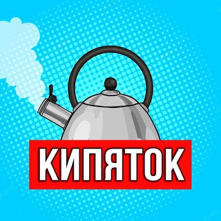 Логотип канала kipyatoklife