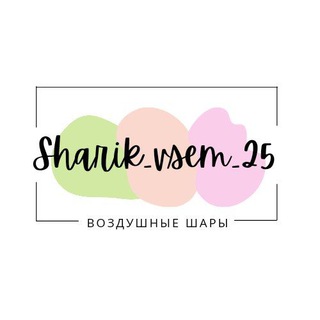 Логотип sharik_vsem_25