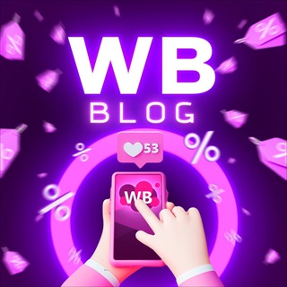 Логотип канала wildberries_blog