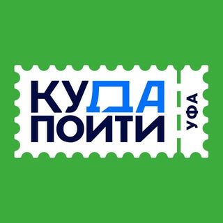 Логотип канала kuda_go_ufa