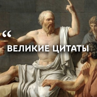 Логотип канала GreatQuotess