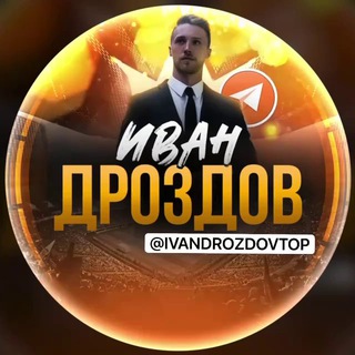 Логотип канала ivandrozdovtopbet