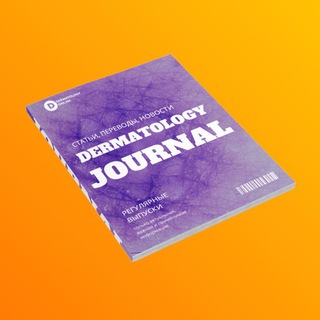 Логотип канала dermjournal