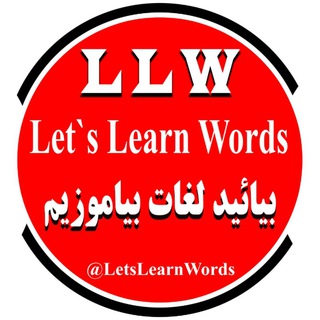 Логотип канала letslearnwords