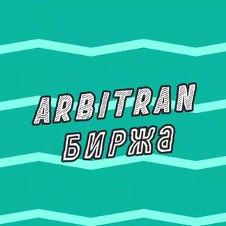 Логотип канала arbitran_stockmarket