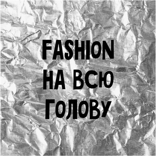 Логотип канала fashionnavsugolovu