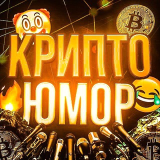 Логотип канала cryptoyumortop