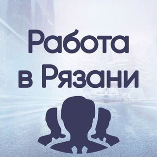 Логотип канала Rabota_Ryazan3