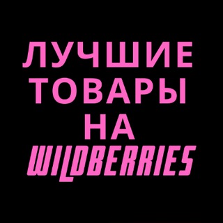 Логотип wildberriestopsale