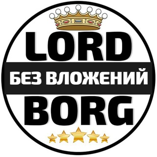 Логотип канала lordborgchannelbezvlozheniy