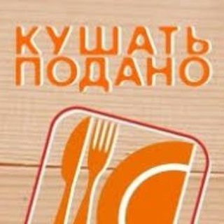 Логотип канала kushat_podana