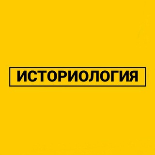 Логотип канала istoriology