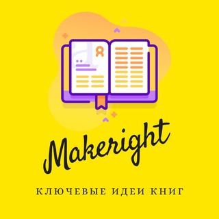 Логотип канала makeright