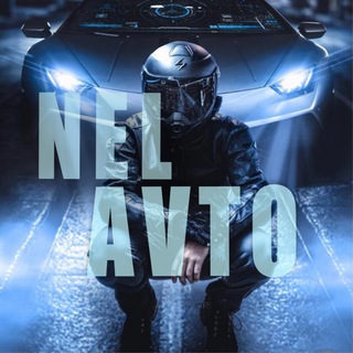 Логотип nel_avto