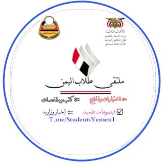 Логотип канала studentsyemen1