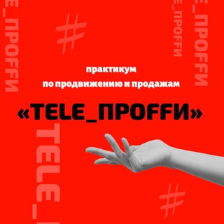 Логотип канала tele_proffi