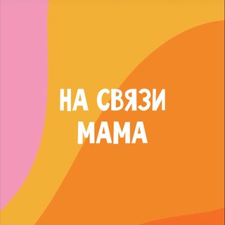 Логотип канала nasviazi_mama